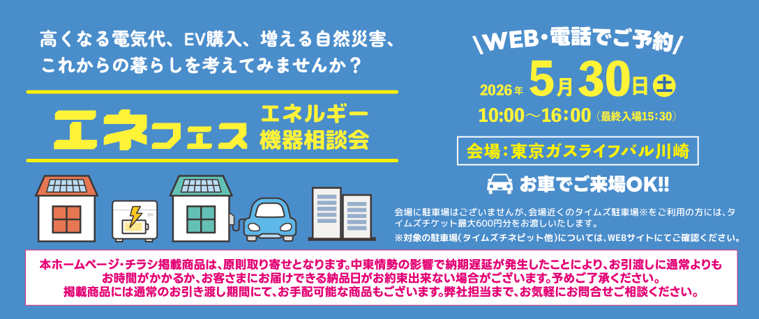 エネフェス
