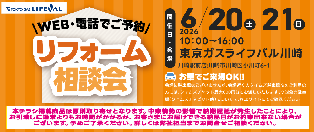 リフォーム相談会