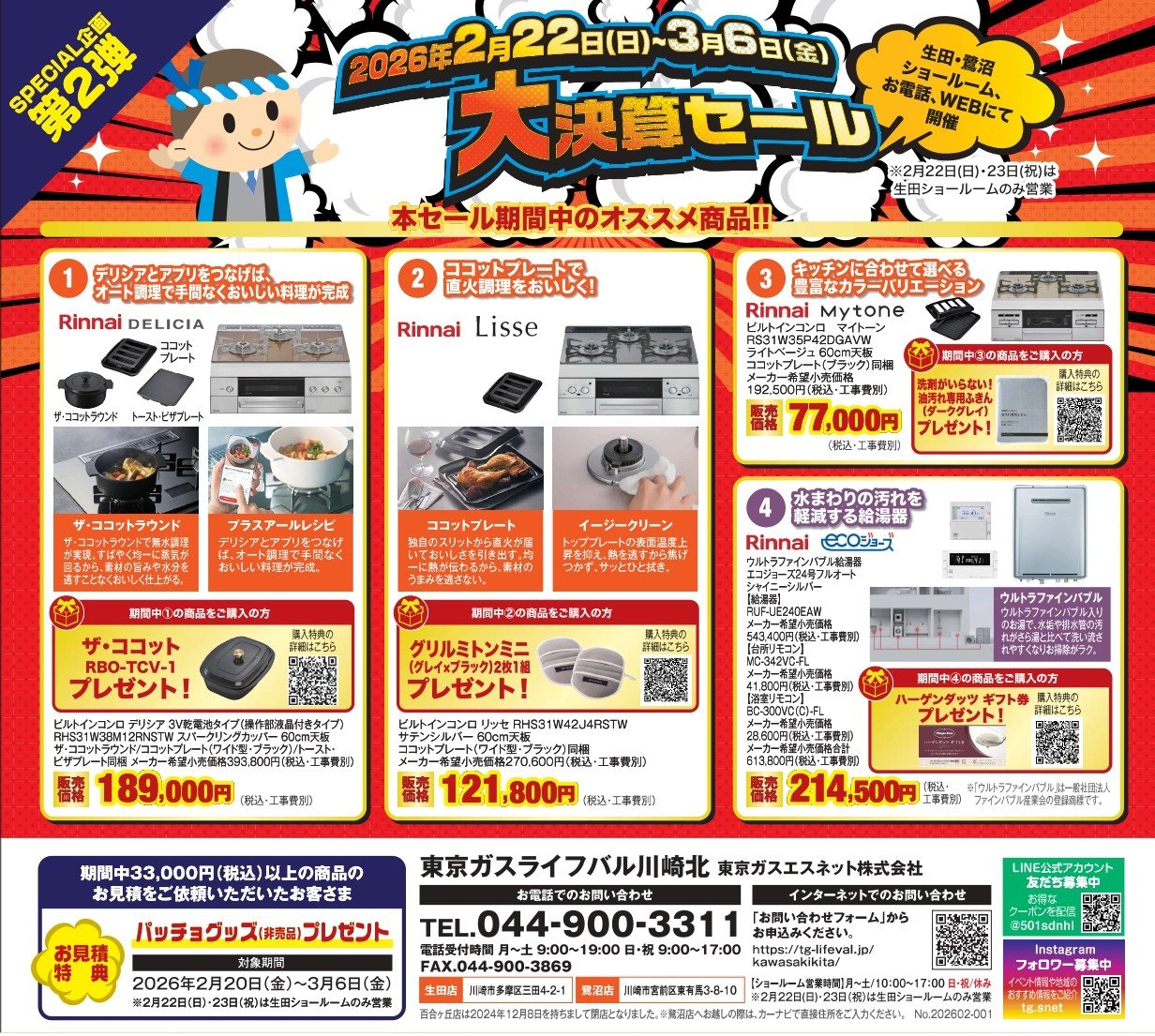 決算チラシ表 (1).jpg