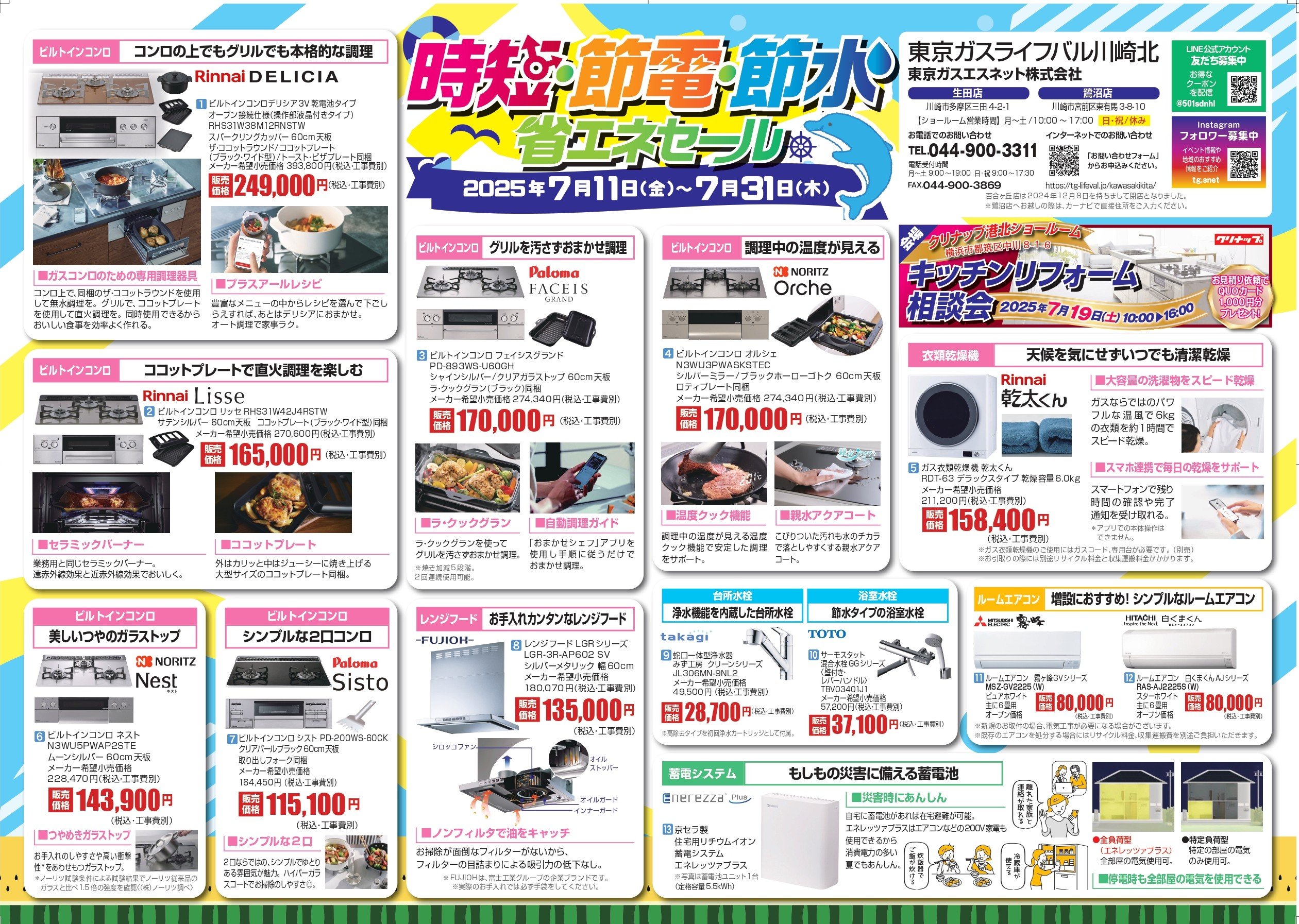 【校了】時短・節電・節水_チラシ_page-0001.jpg