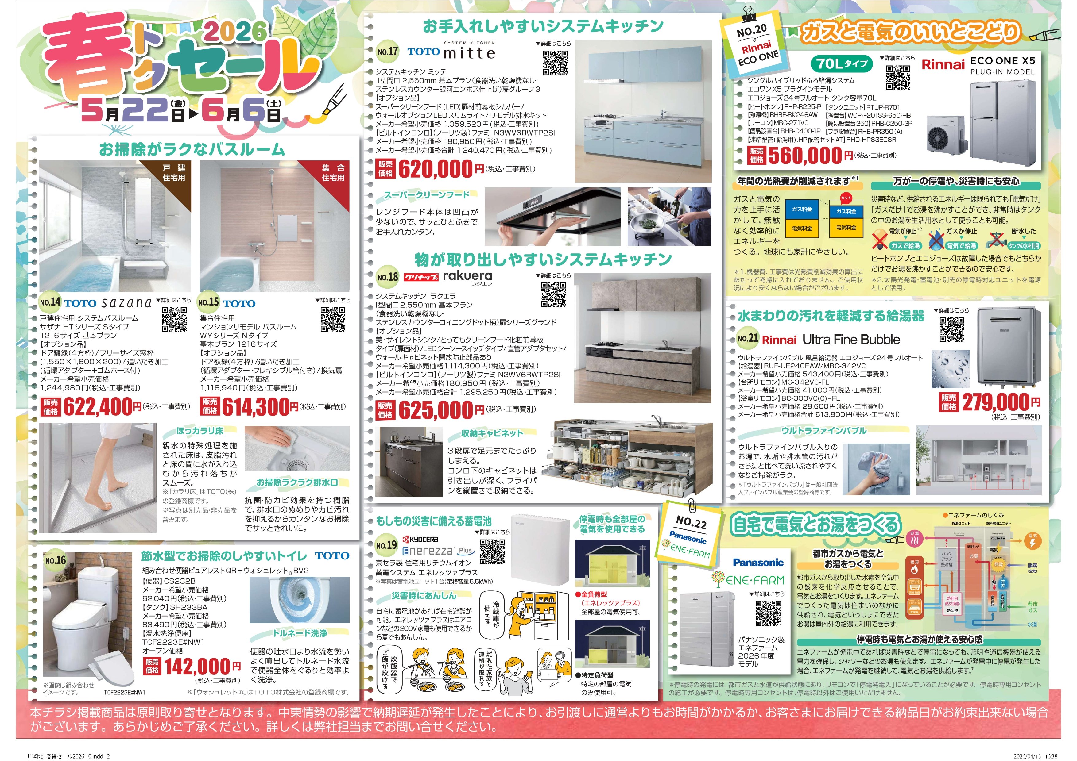 【校了】5月春得セールチラシ_page-0002.jpg