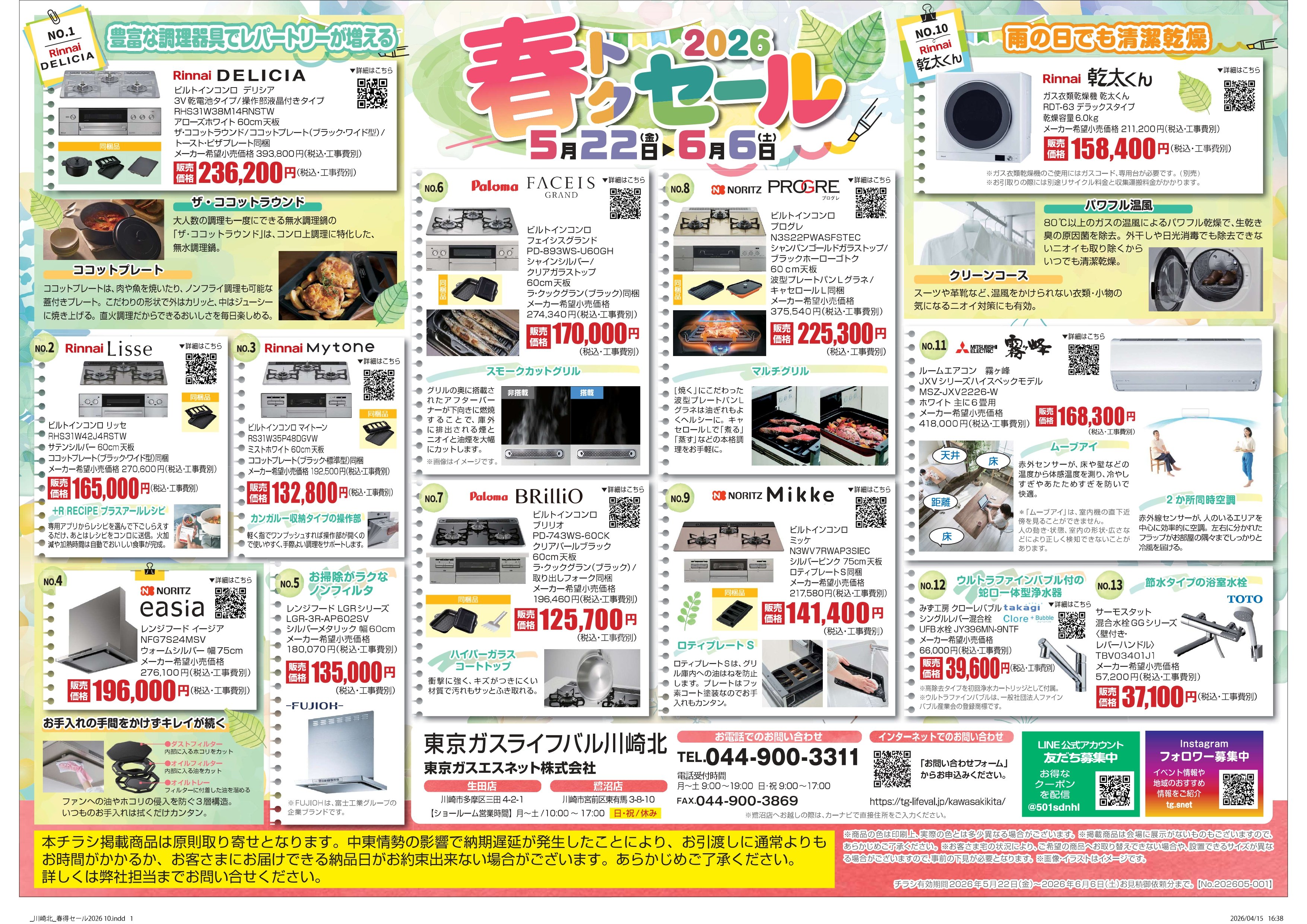 【校了】5月春得セールチラシ_page-0001.jpg