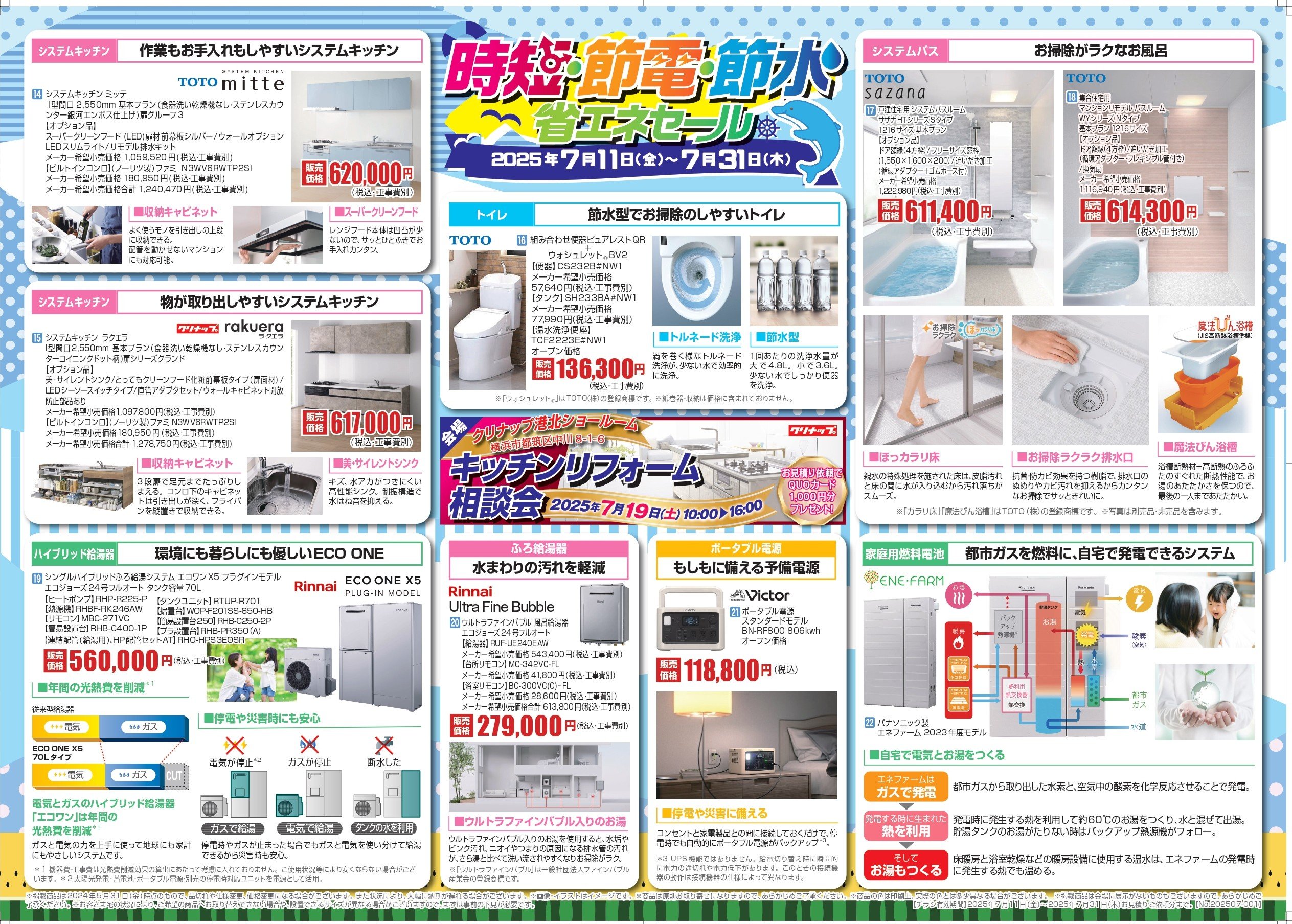 【校了】時短・節電・節水_チラシ_page-0002.jpg