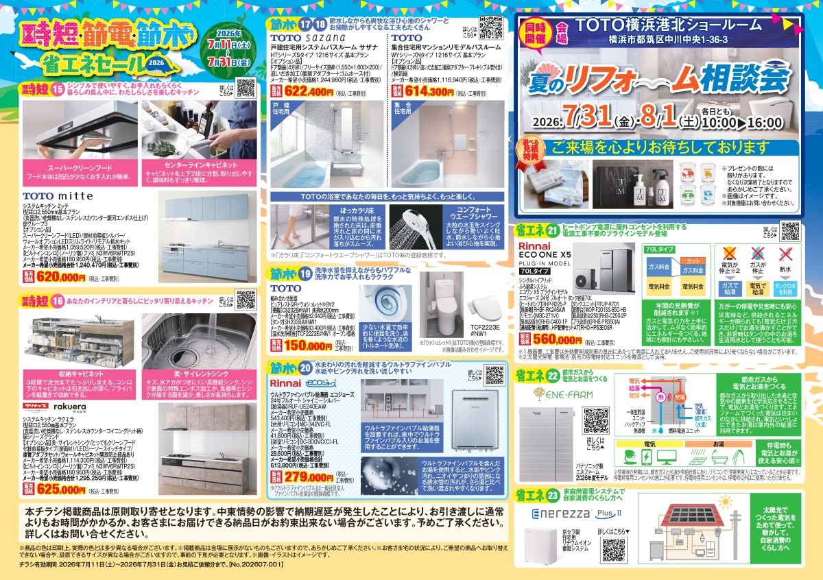 【校了】7月省エネセールチラシ_page-0002.jpg