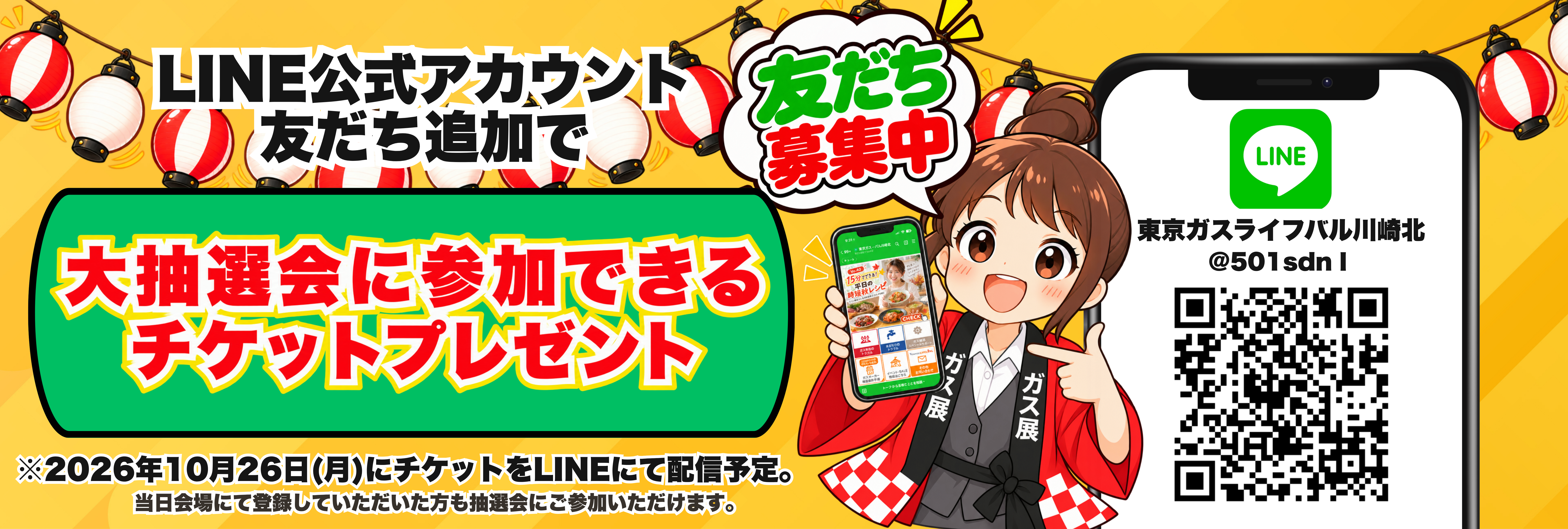 抽選チケットバナー (1).png