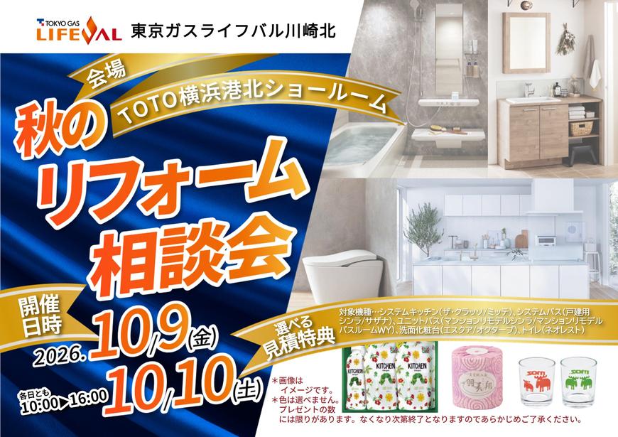 【印刷用】2610リフォーム相談会チラシ-001 (1).jpg