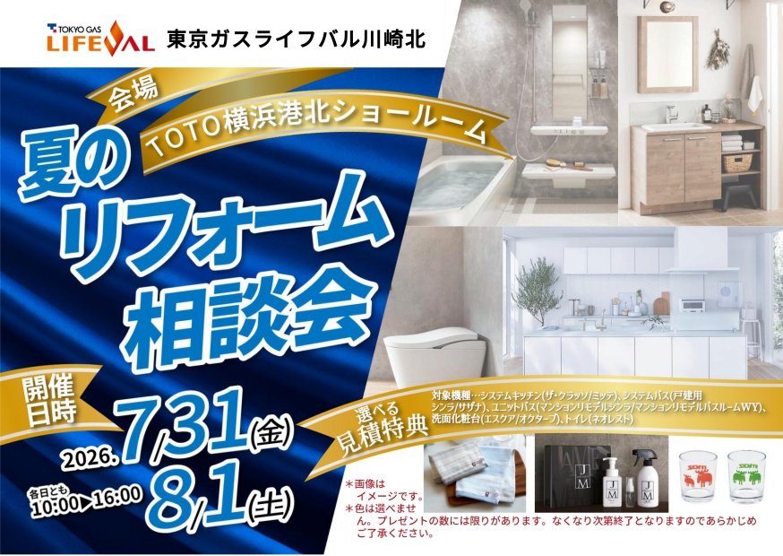 夏のリフォーム相談会_page-0001.jpg