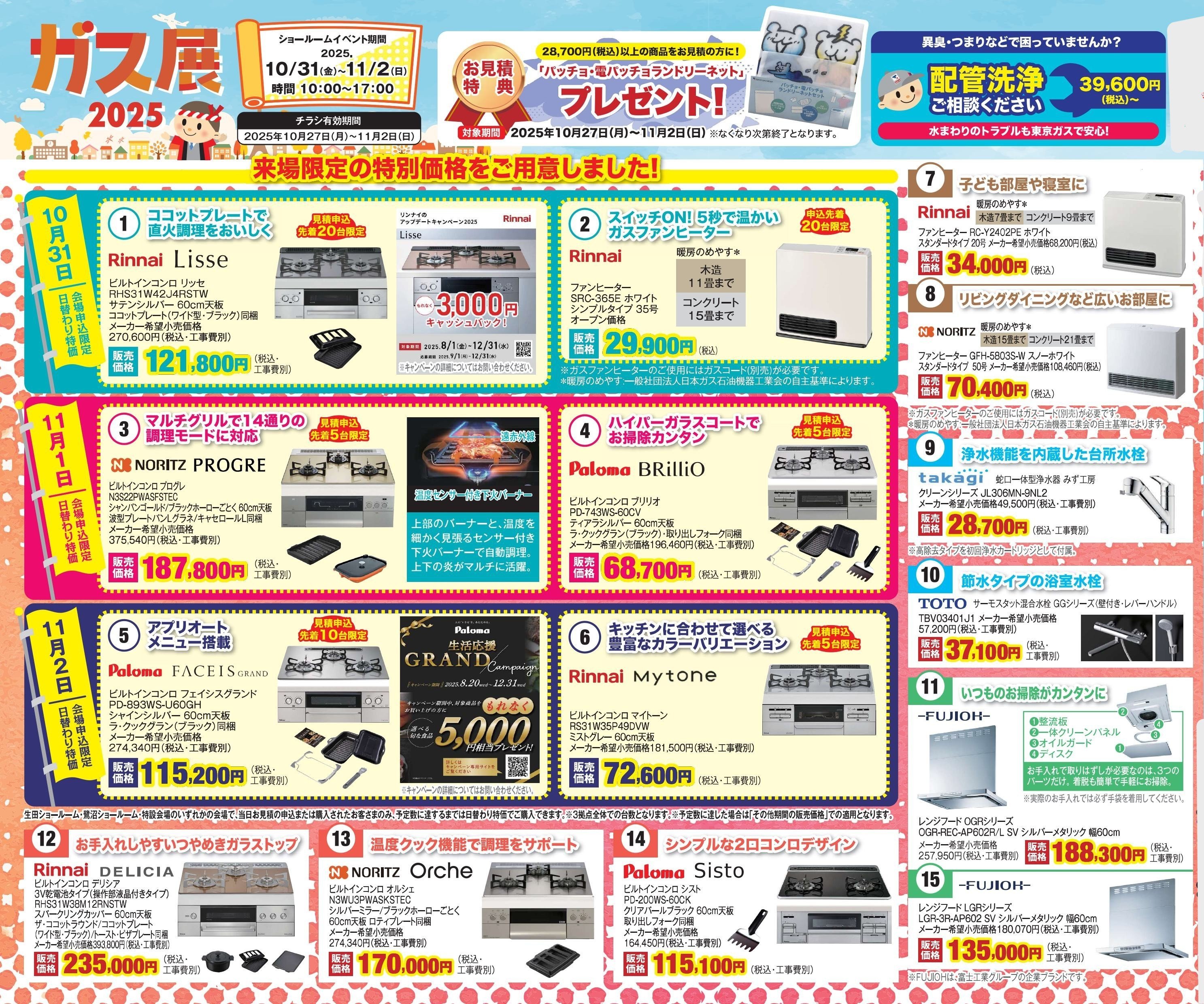 ガス展チラシ(表).jpg