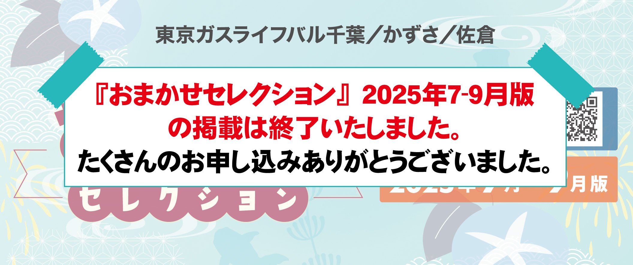 <!-- <p>おまかせセレクション</p> -->