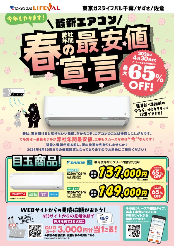 <!-- <p>最新エアコン【春の弊社年間最安値宣言】</p> -->