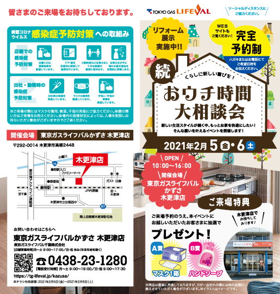 続・おウチ時間大相談会開催のお知らせ