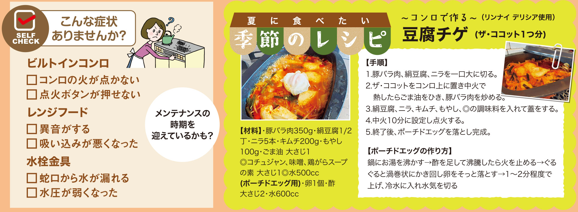 こんな症状ありませんか？｜季節のレシピ　~コンロで作る~ 豆腐チゲ