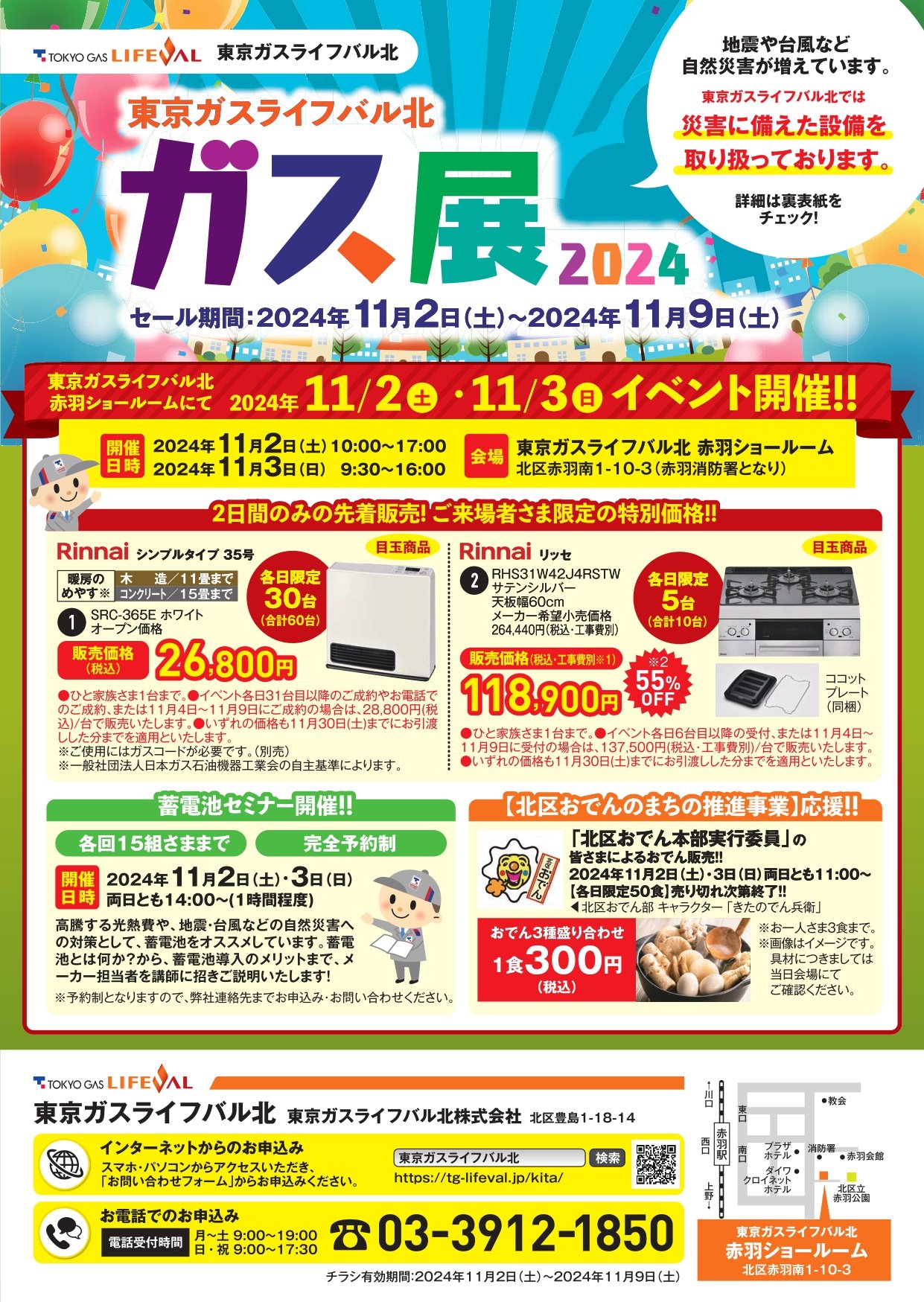 ガス展2024開催！！