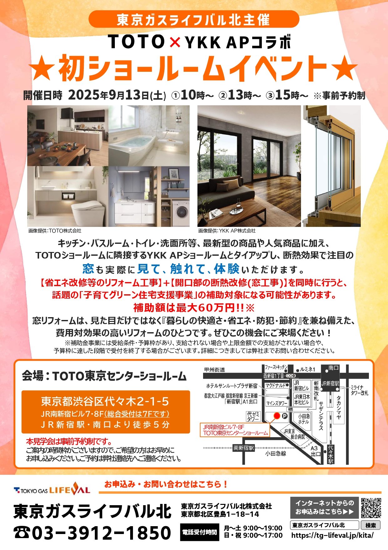 ＴＯＴＯ×ＹＫＫ ＡＰコラボ★初ショールームイベント★開催！