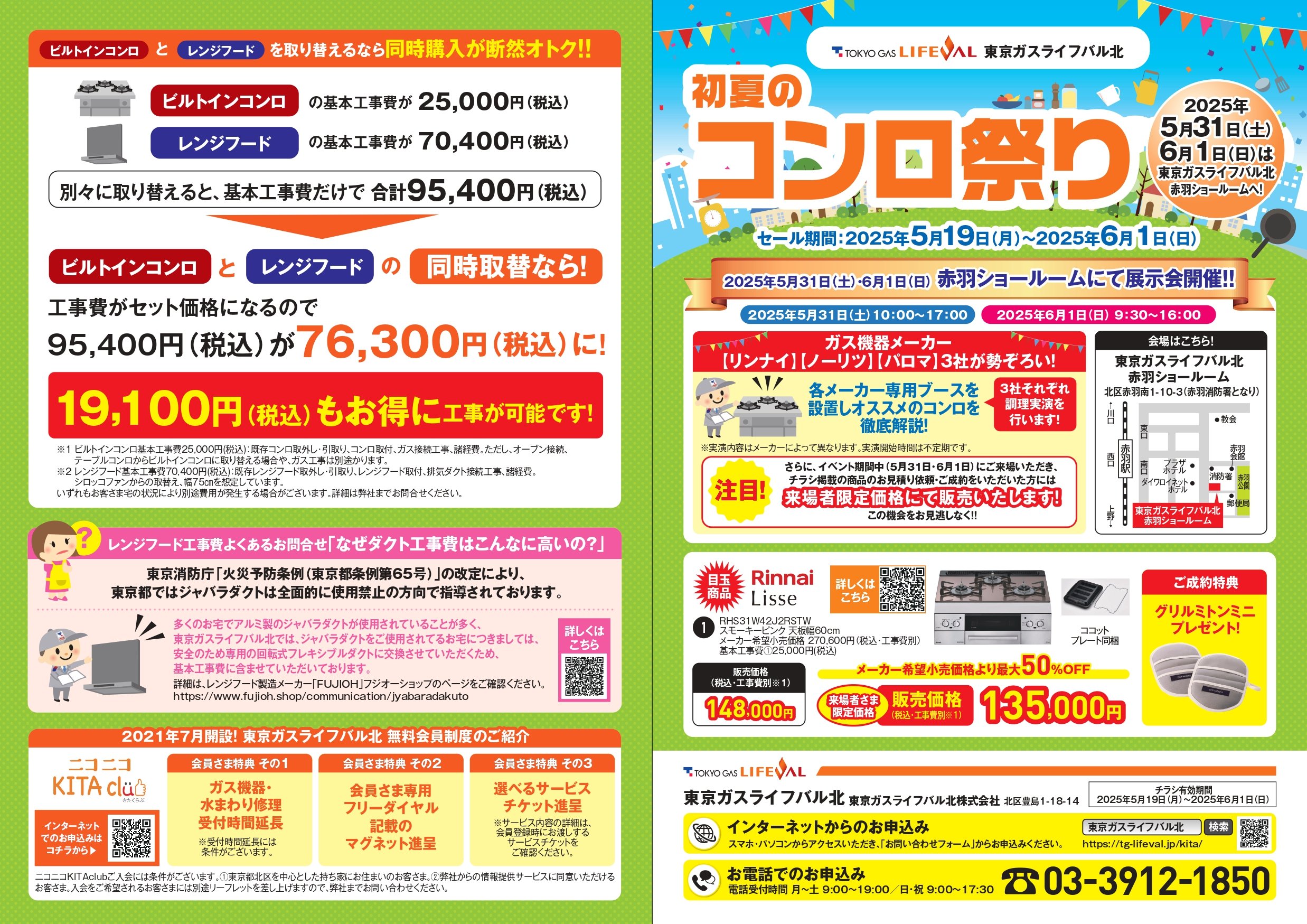 初夏のコンロ祭り開催!