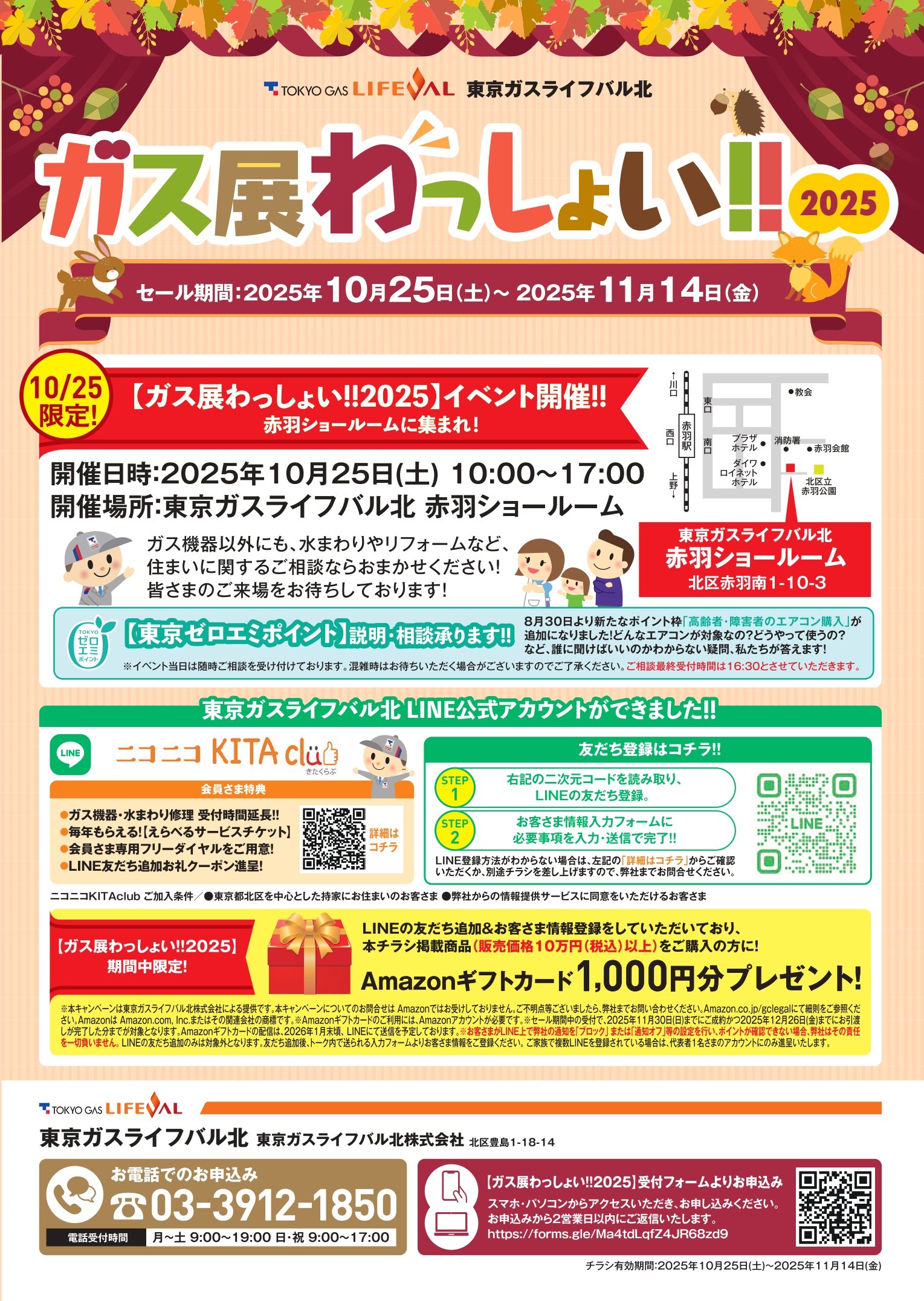 ガス展わっしょい!!2025 開催!!