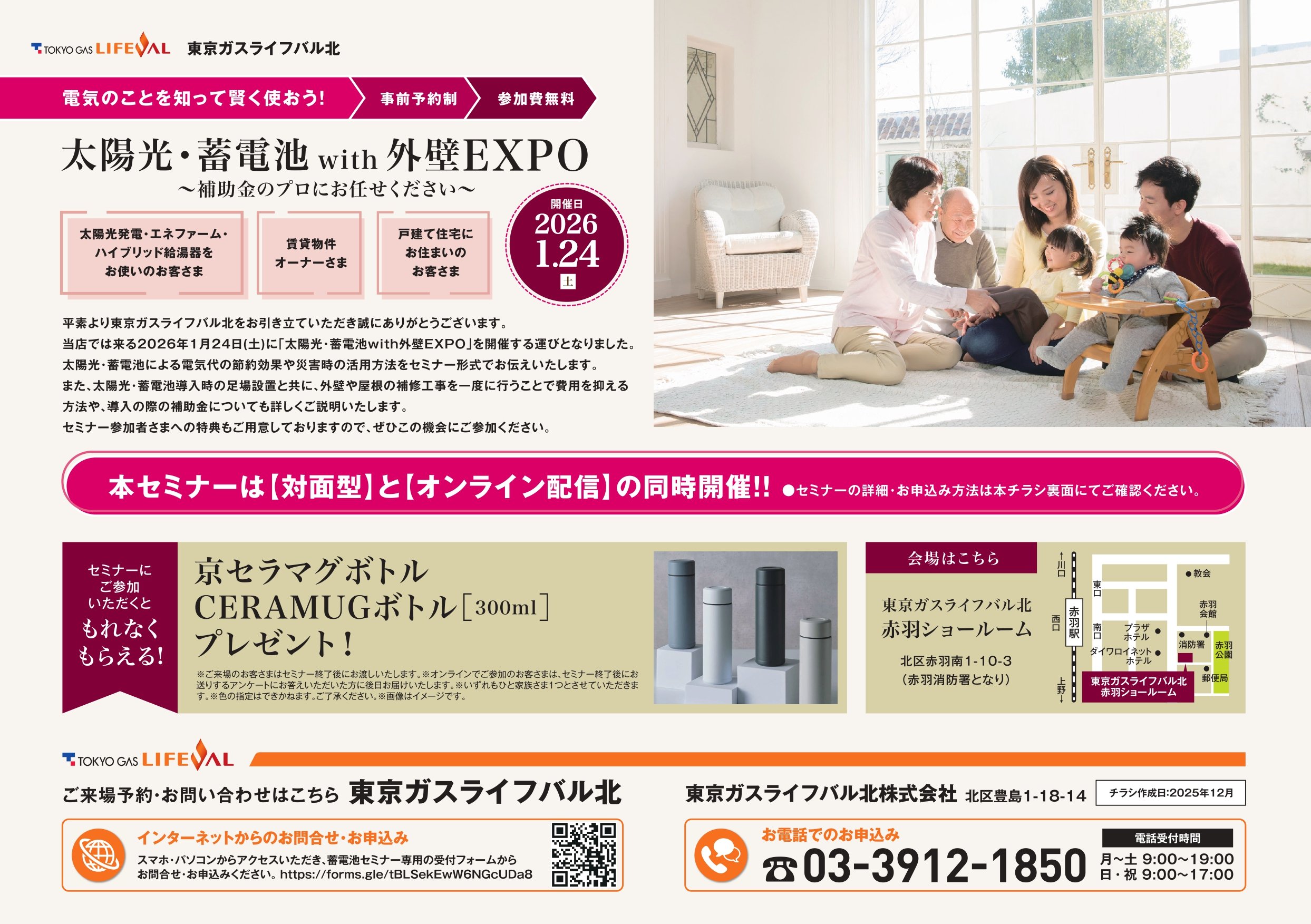 太陽光・蓄電池with外壁EXPO