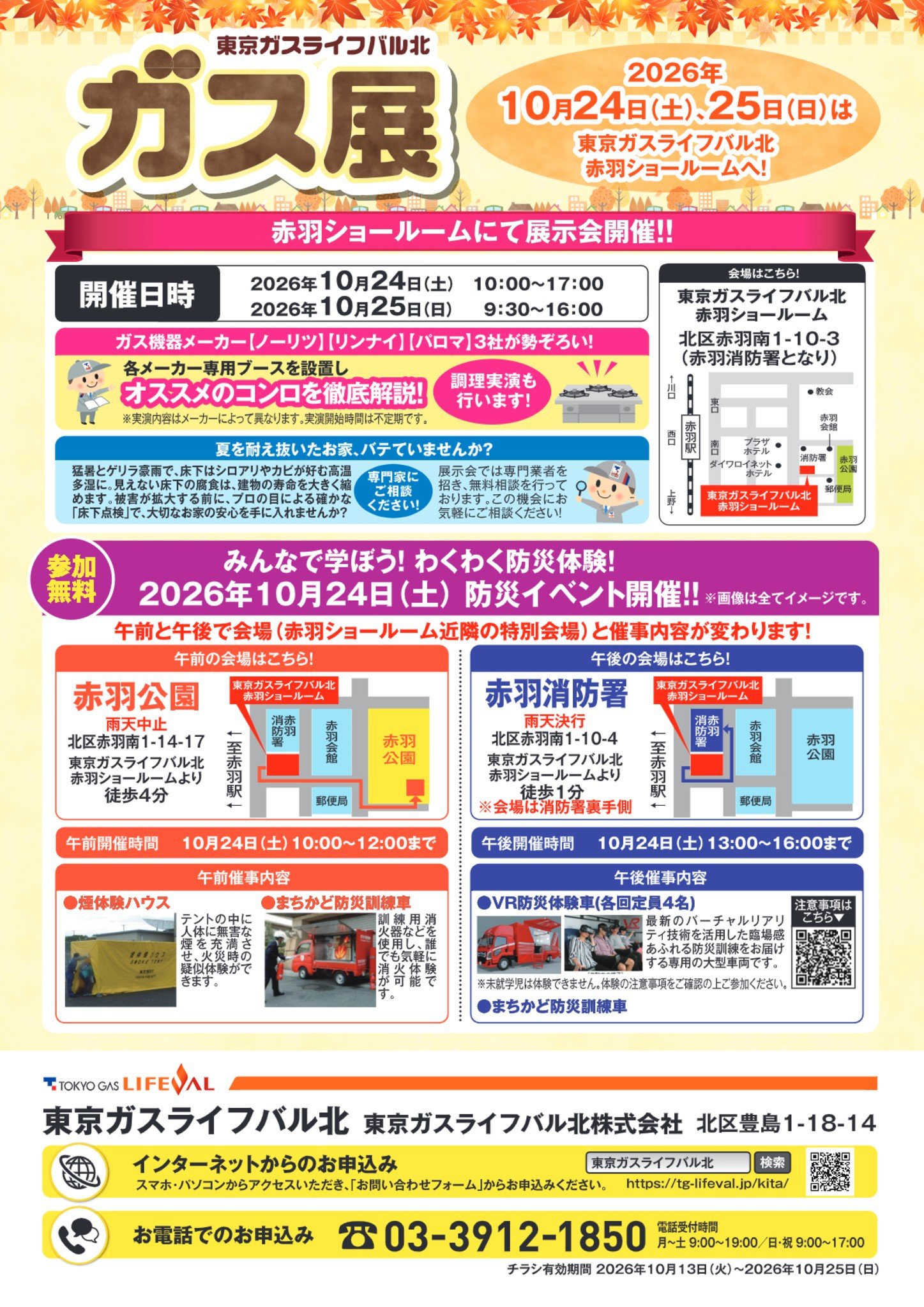 【ガス展2026】10/13よりキャンペーン開始！10/24・25は拠点イベントも同時開催