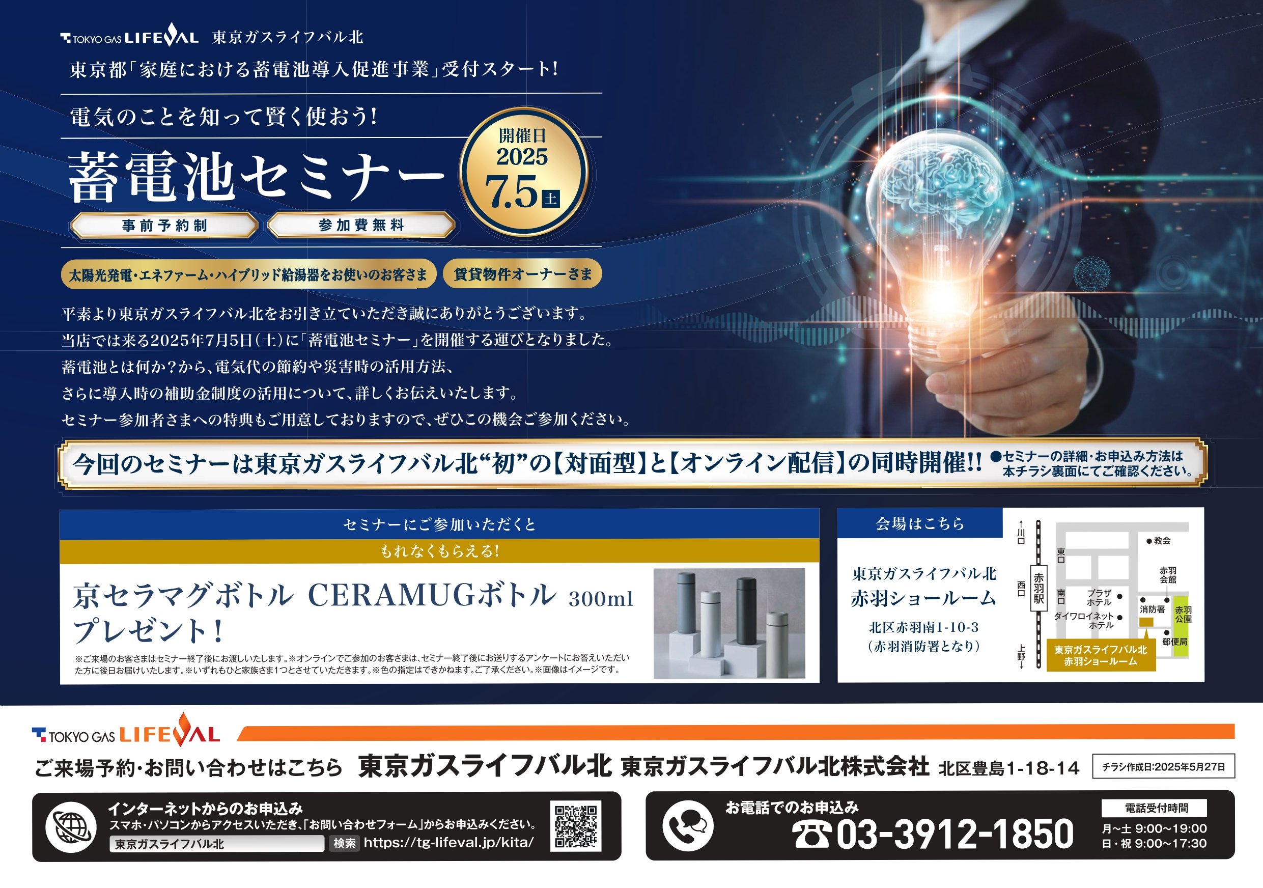 蓄電池セミナー開催!