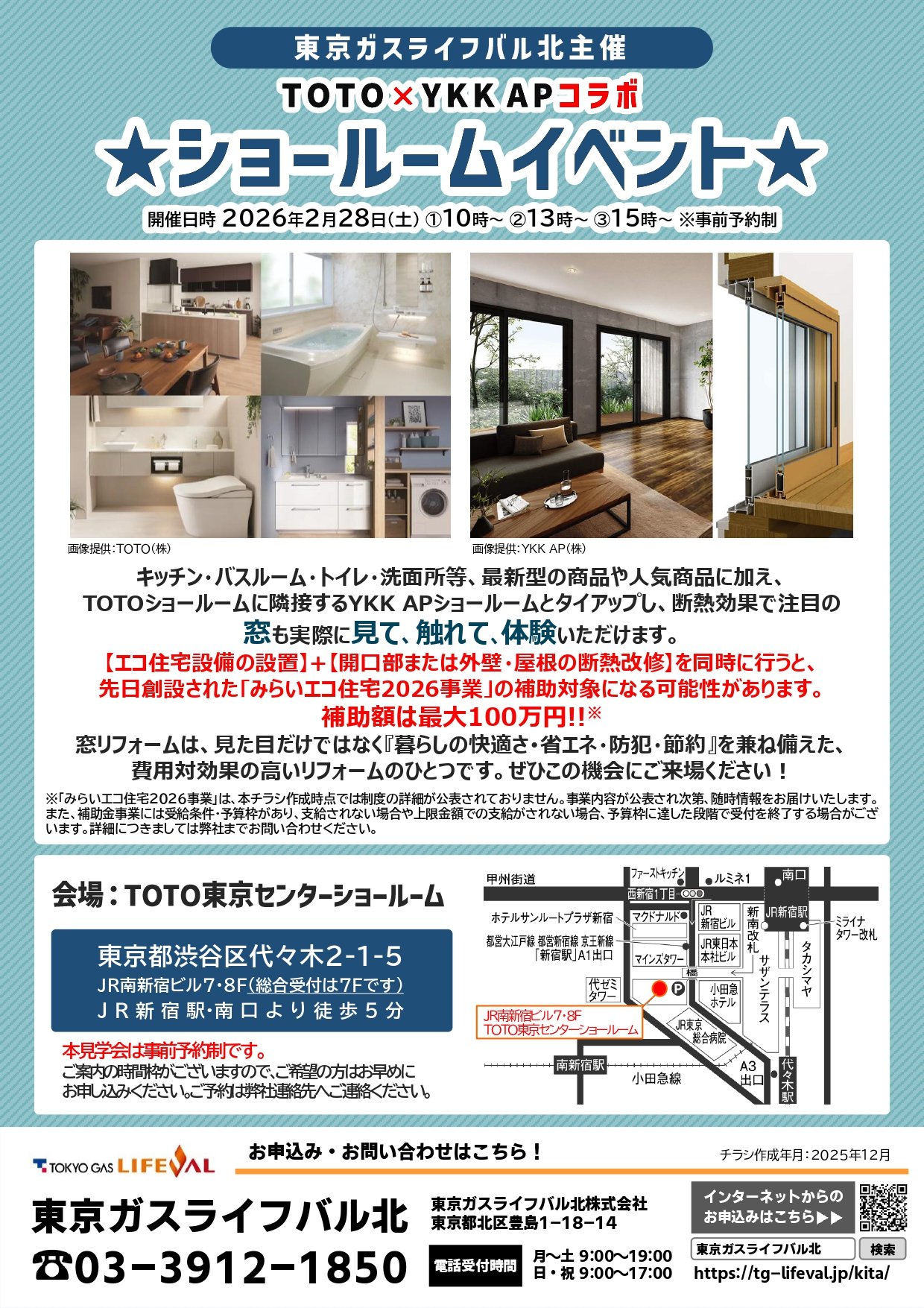 ＴＯＴＯ×ＹＫＫ ＡＰコラボ★ショールームイベント★開催！