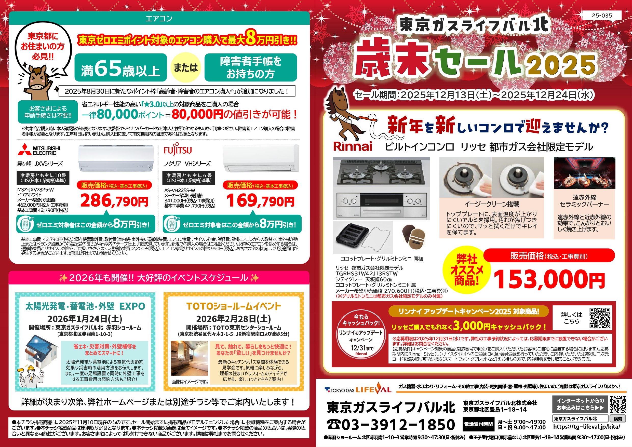 きれいなキッチンで新年を！歳末セールでコンロ・レンジフードがお買い得！