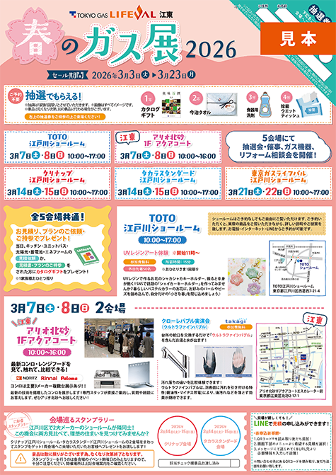 「春のガス展2026」開催！