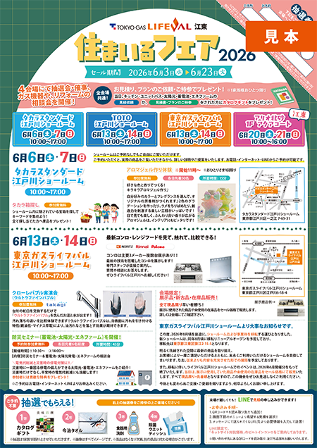 「住まいるフェア2026」開催！