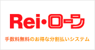 Rei・ローン