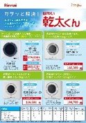 乾太くんチラシ.jpg