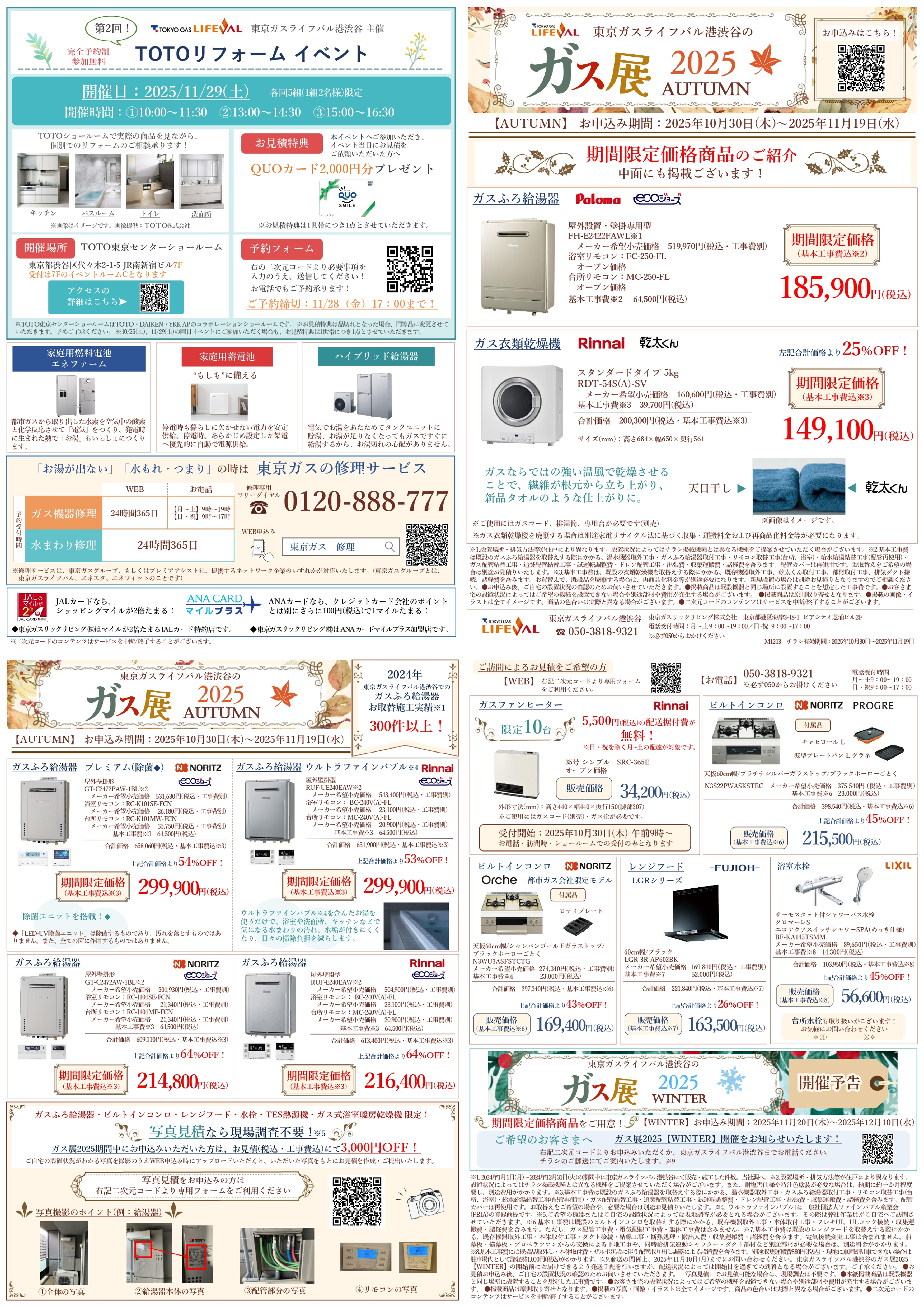 ガス展2025 AUTUMN開催！