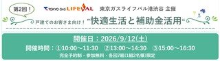 快適生活と補助金活用