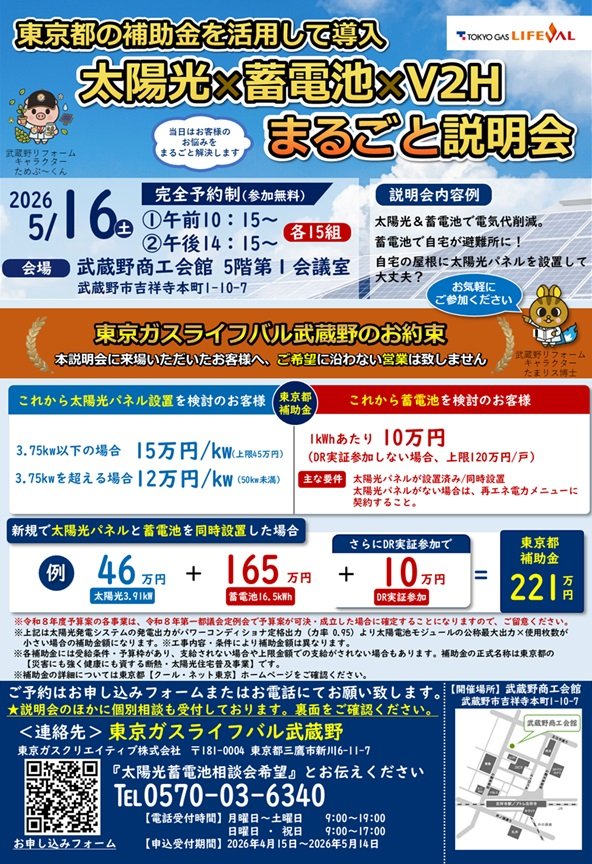 5/16（土）「太陽光×蓄電池×V2Hまるごと説明会」開催！