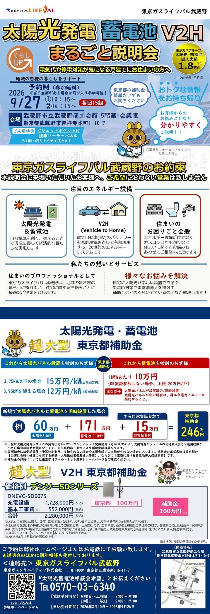 9/27（日）「太陽光×蓄電池×V2Hまるごと説明会」開催！