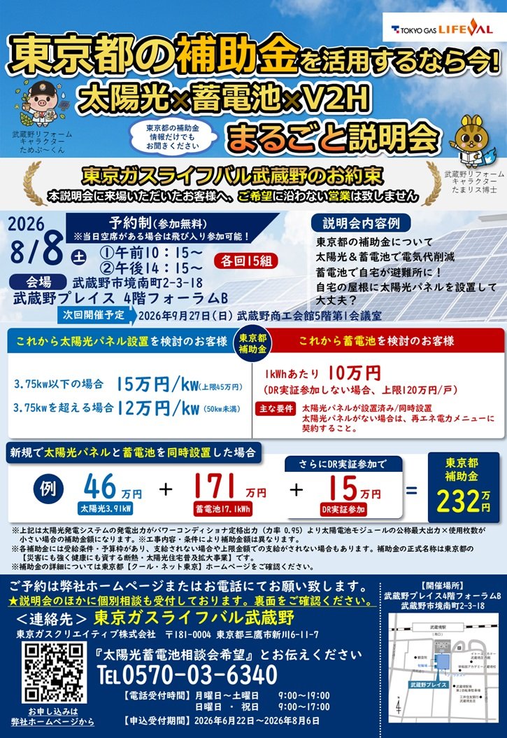 8/8（土）「太陽光×蓄電池×V2Hまるごと説明会」開催！