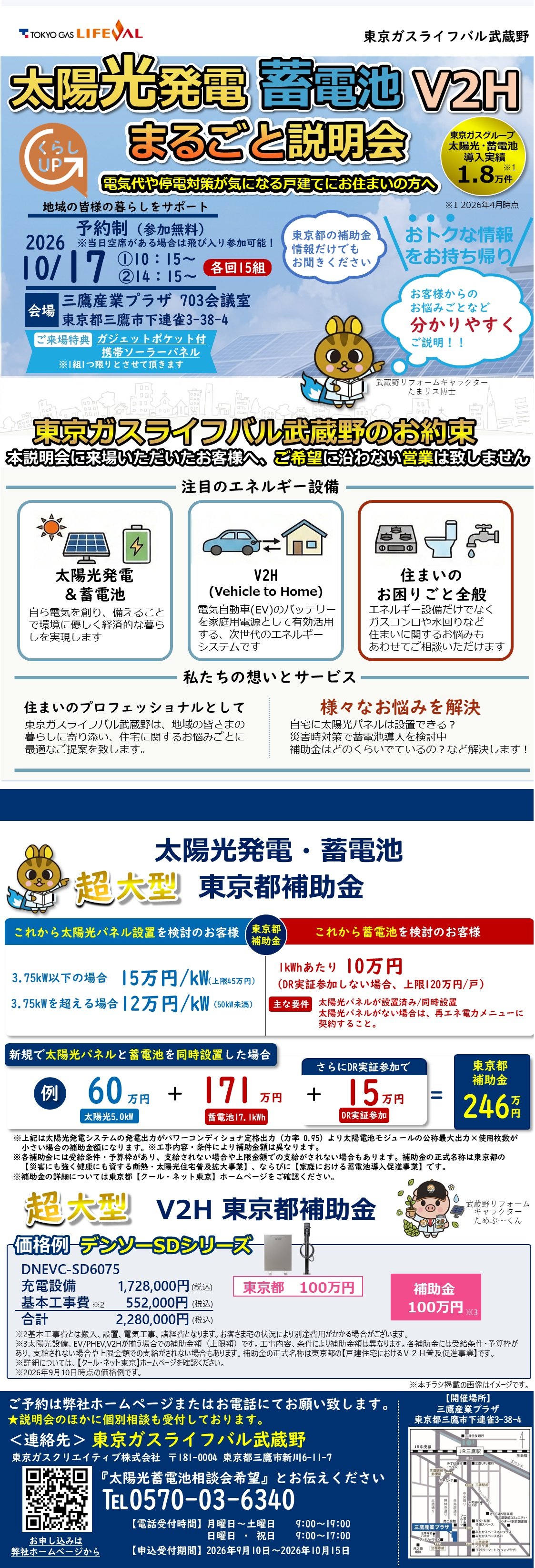 10/17（土）「太陽光×蓄電池×V2Hまるごと説明会」開催！