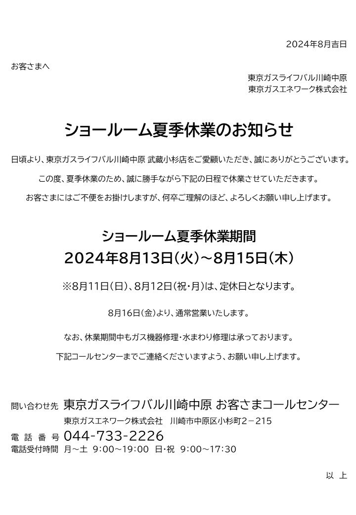 中原　ショールーム夏季休業のお知らせ　jpg形式.jpg