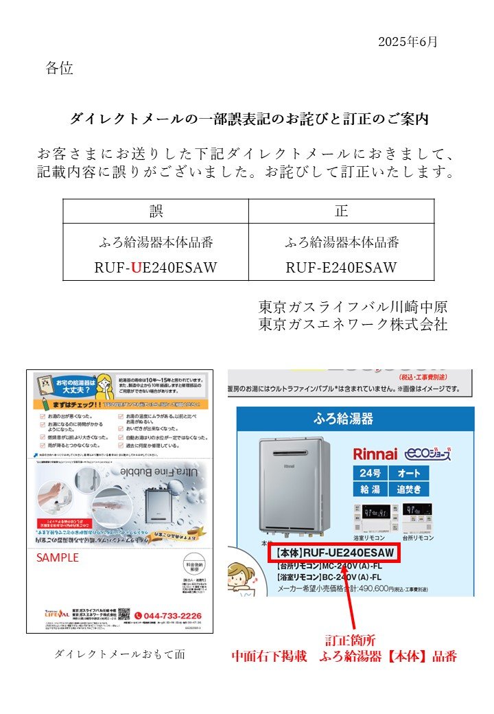 川崎中原　dm品番訂正.jpg