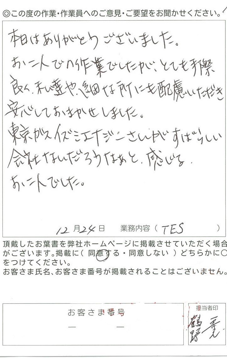 12/24 TES熱源機取替作業について