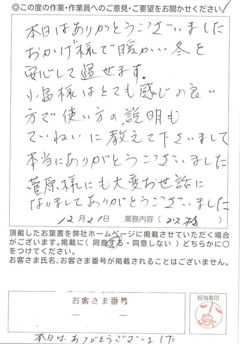2020/12/21 ガス栓取換工事について