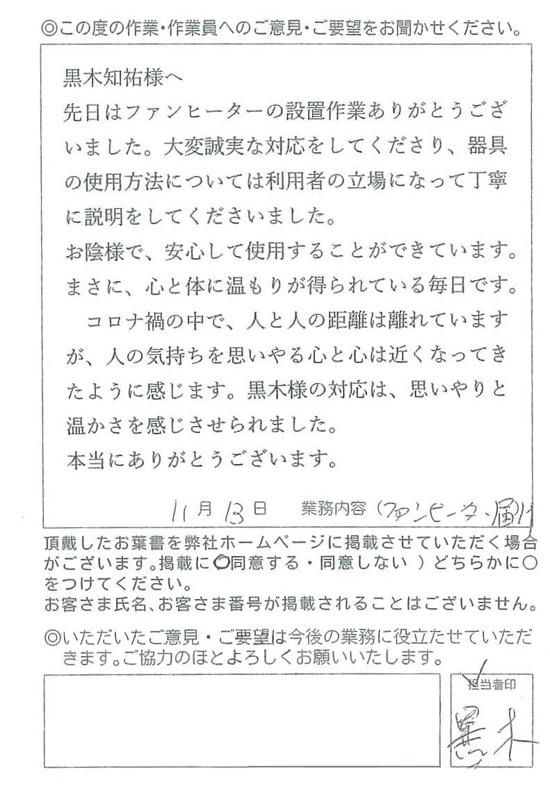 2021/11/13 ファンヒーター配達について