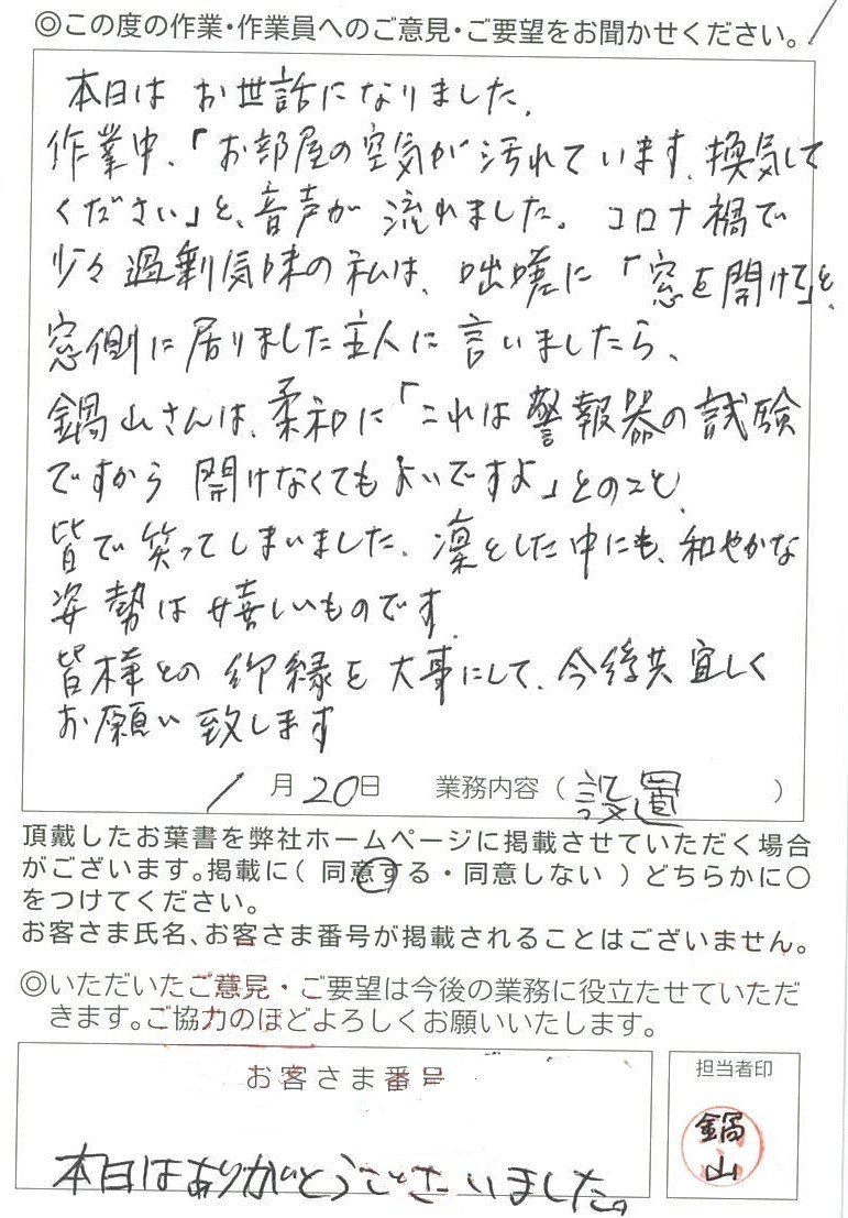 2021/1/20 ガス警報器取換設置について