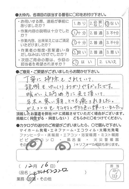 ビルトインコンロ設置について