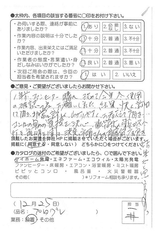 コンロ設置について