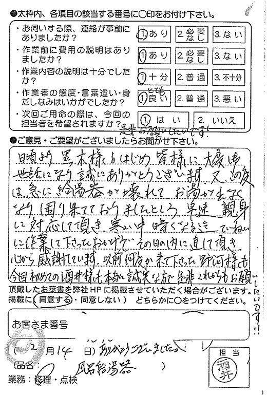 風呂給湯器の修理について