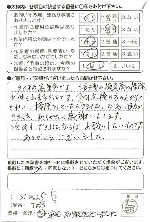 点検について