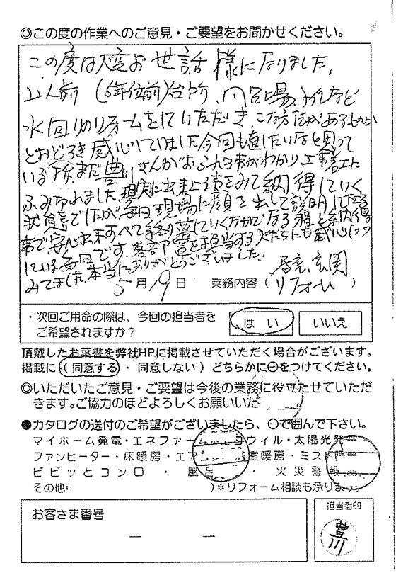 リフォームについて