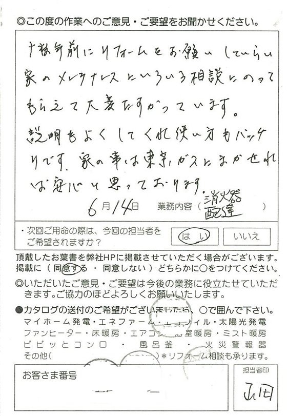 消火器配達について