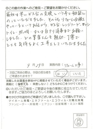 リフォーム工事について