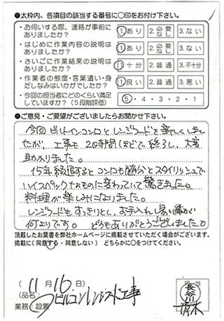 コンロ・レンジフード取替について