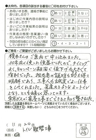 トイレ取替について